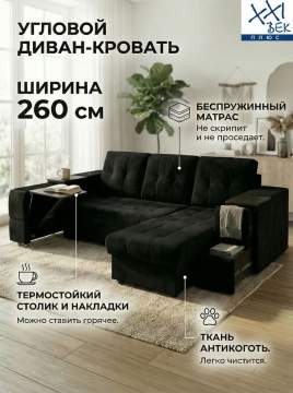 Диван угловой Атлант Бар со столиком черный