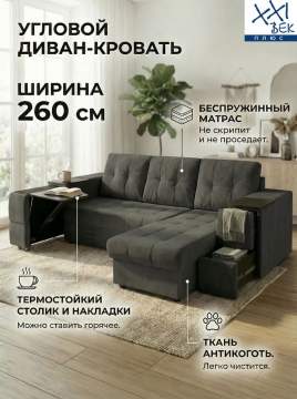 Диван угловой Атлант Бар со столиком темно-серый