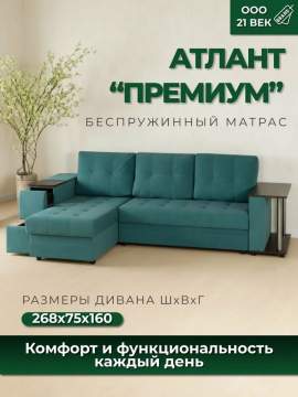Диван угловой Атлант Премиум бирюзовый